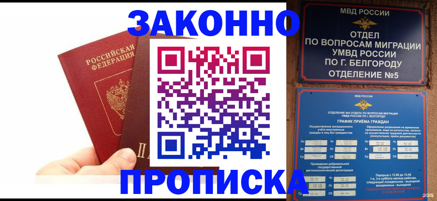 временная регистрация для школы в Апрелевке